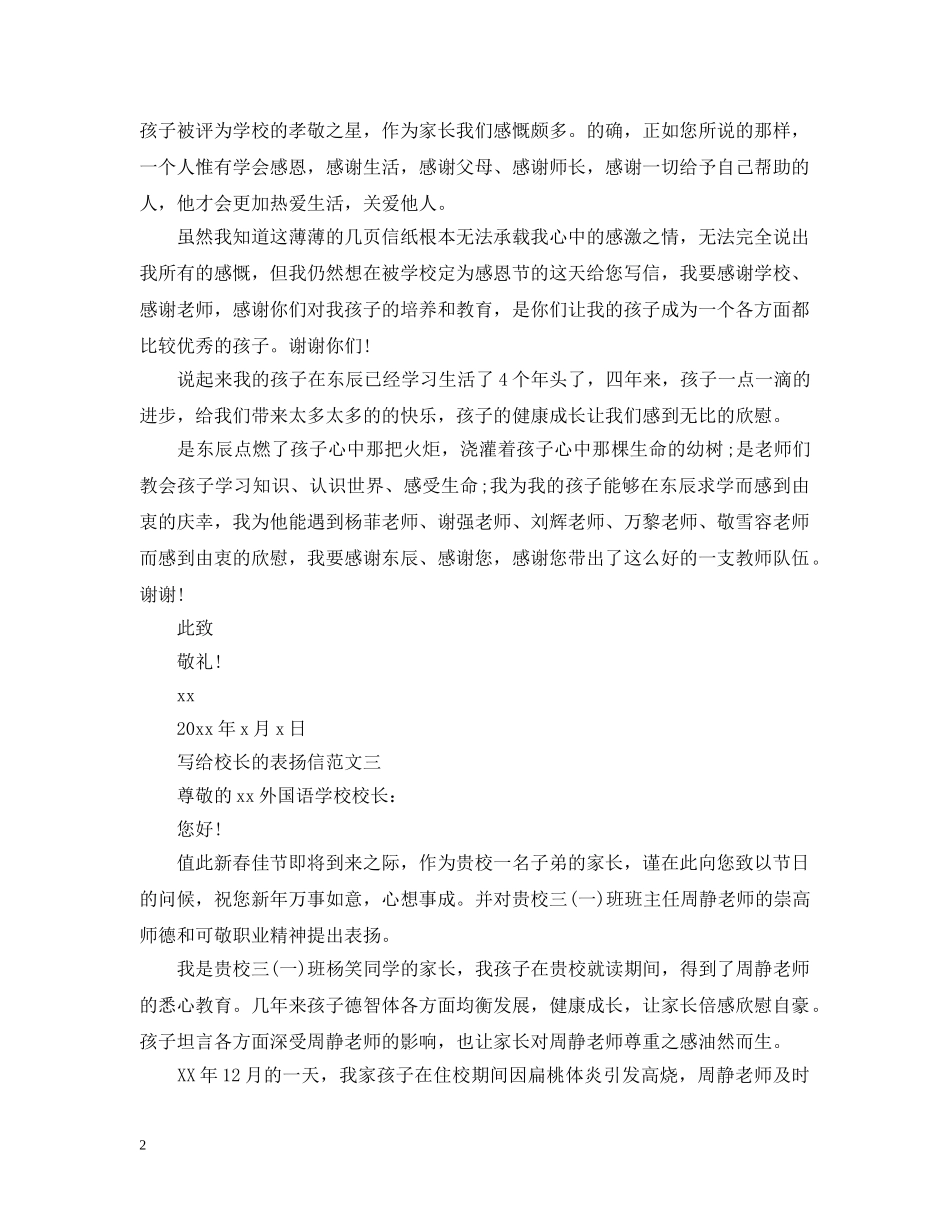 写给校长的表扬信_第2页