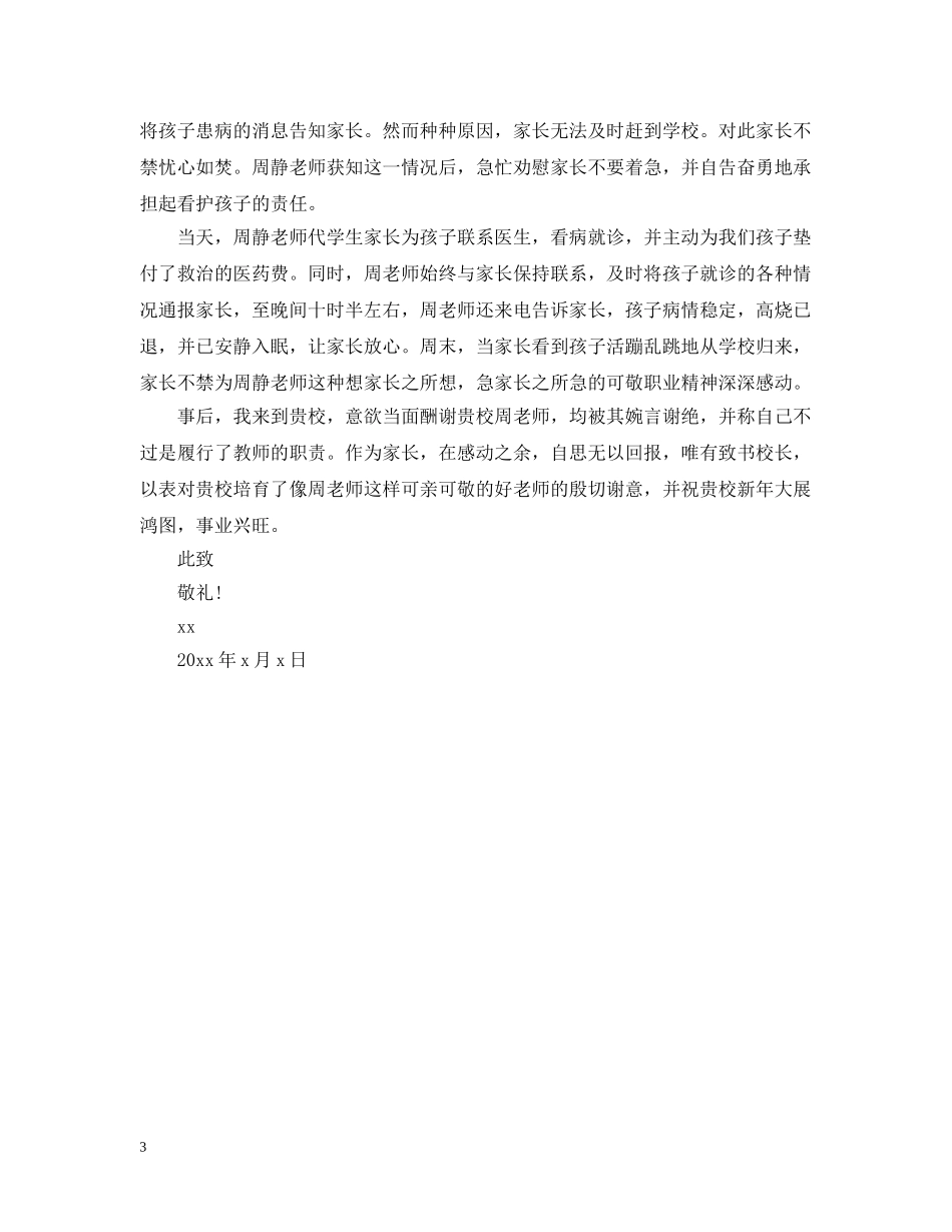 写给校长的表扬信_第3页