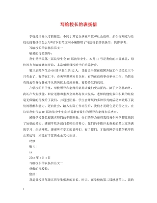 写给校长的表扬信