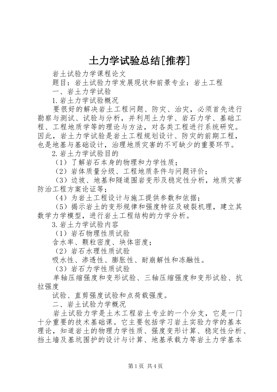 土力学试验总结[推荐] _第1页