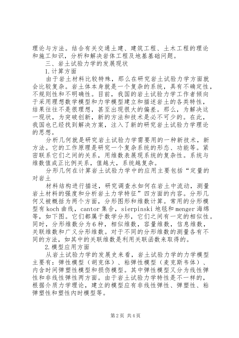 土力学试验总结[推荐] _第2页