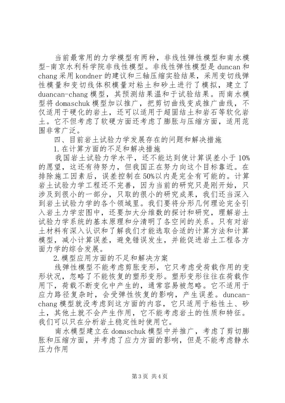 土力学试验总结[推荐] _第3页