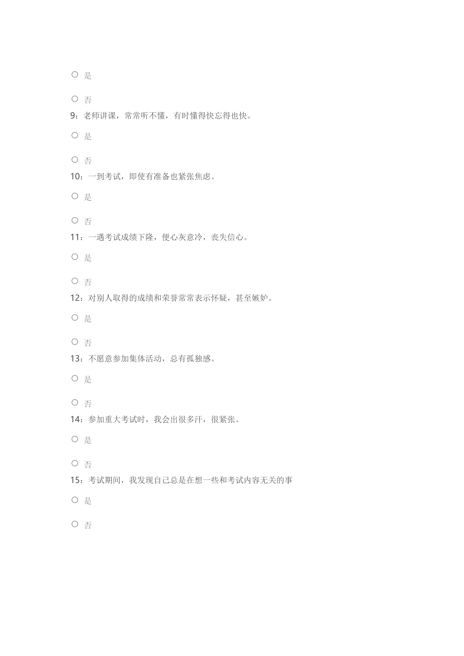 初三学生心理健康测试_第2页