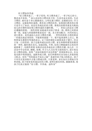 好习惯如何养成
