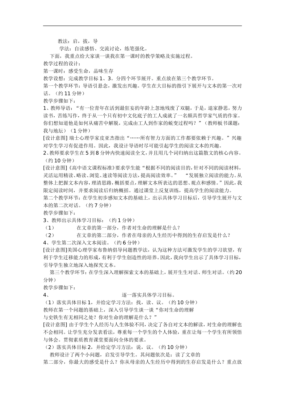 高中语文-7《我与地坛》说课稿-人教版第一册_第2页