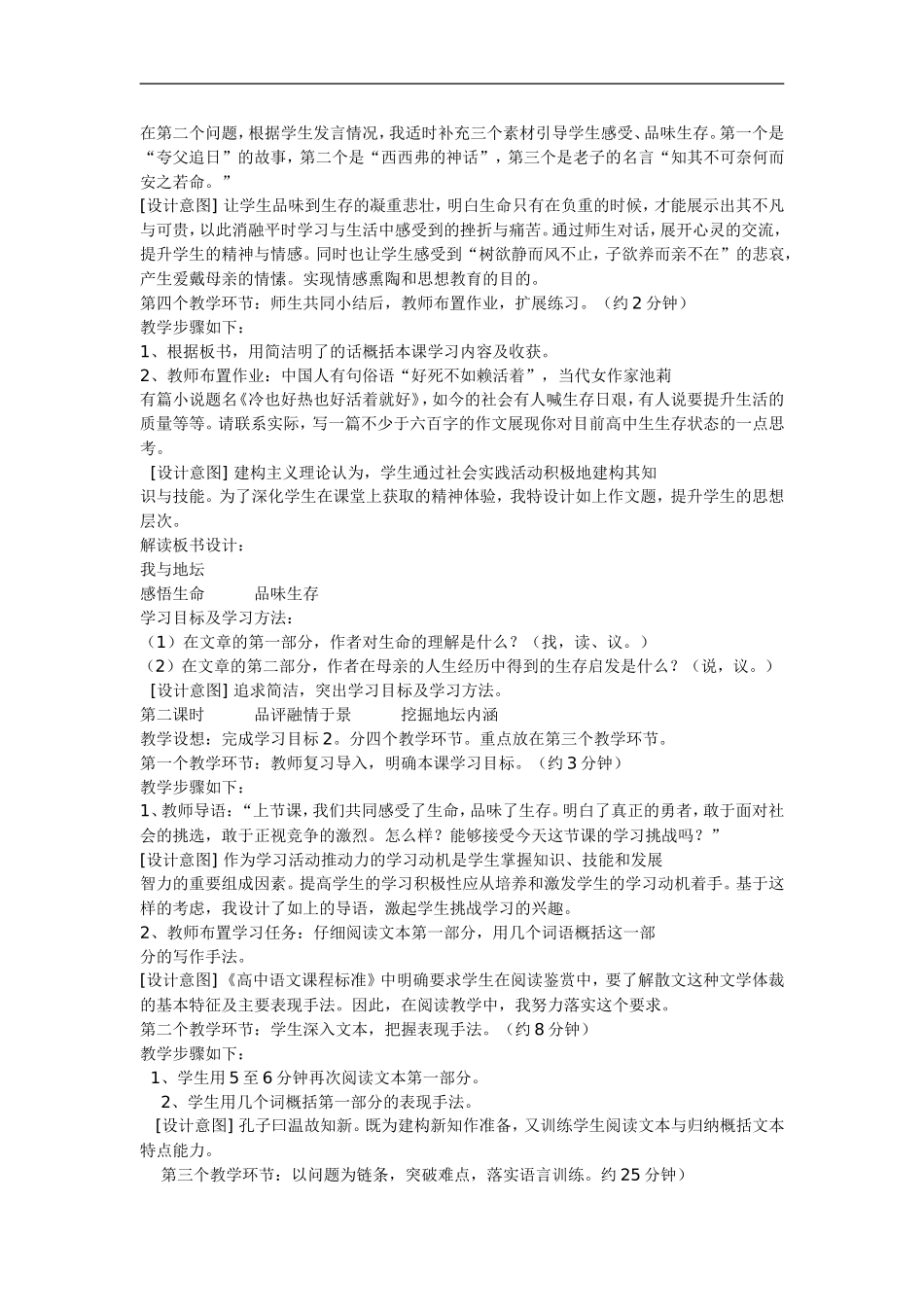 高中语文-7《我与地坛》说课稿-人教版第一册_第3页