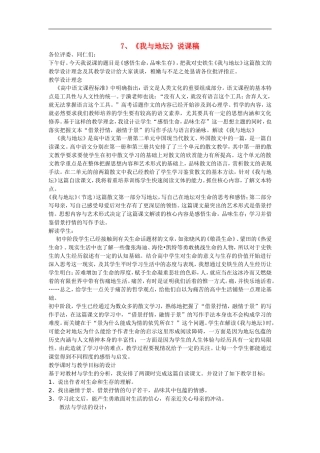 高中语文-7《我与地坛》说课稿-人教版第一册