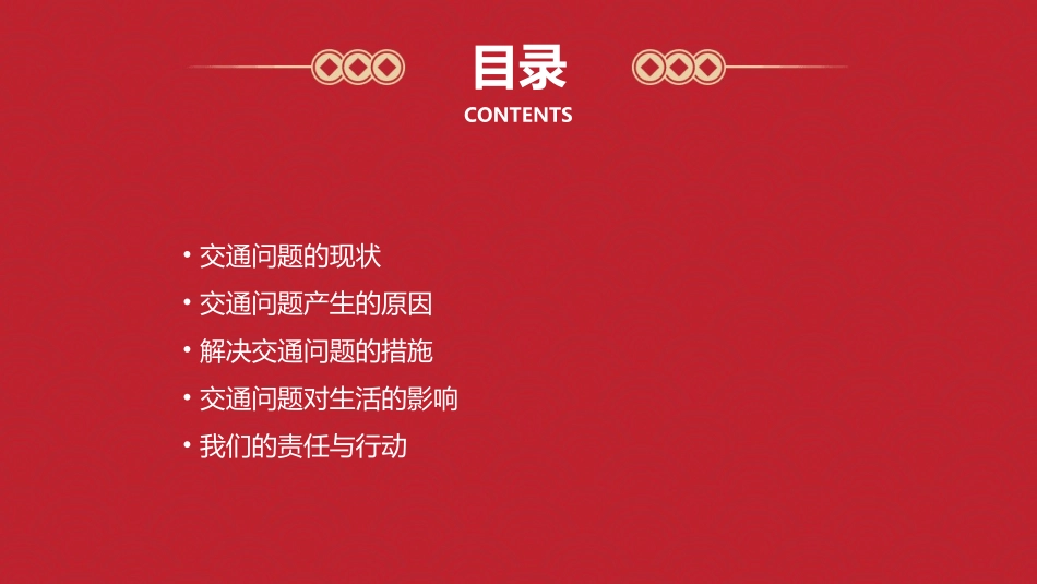 四年级品社下《交通问题带来的思考》课件_第2页
