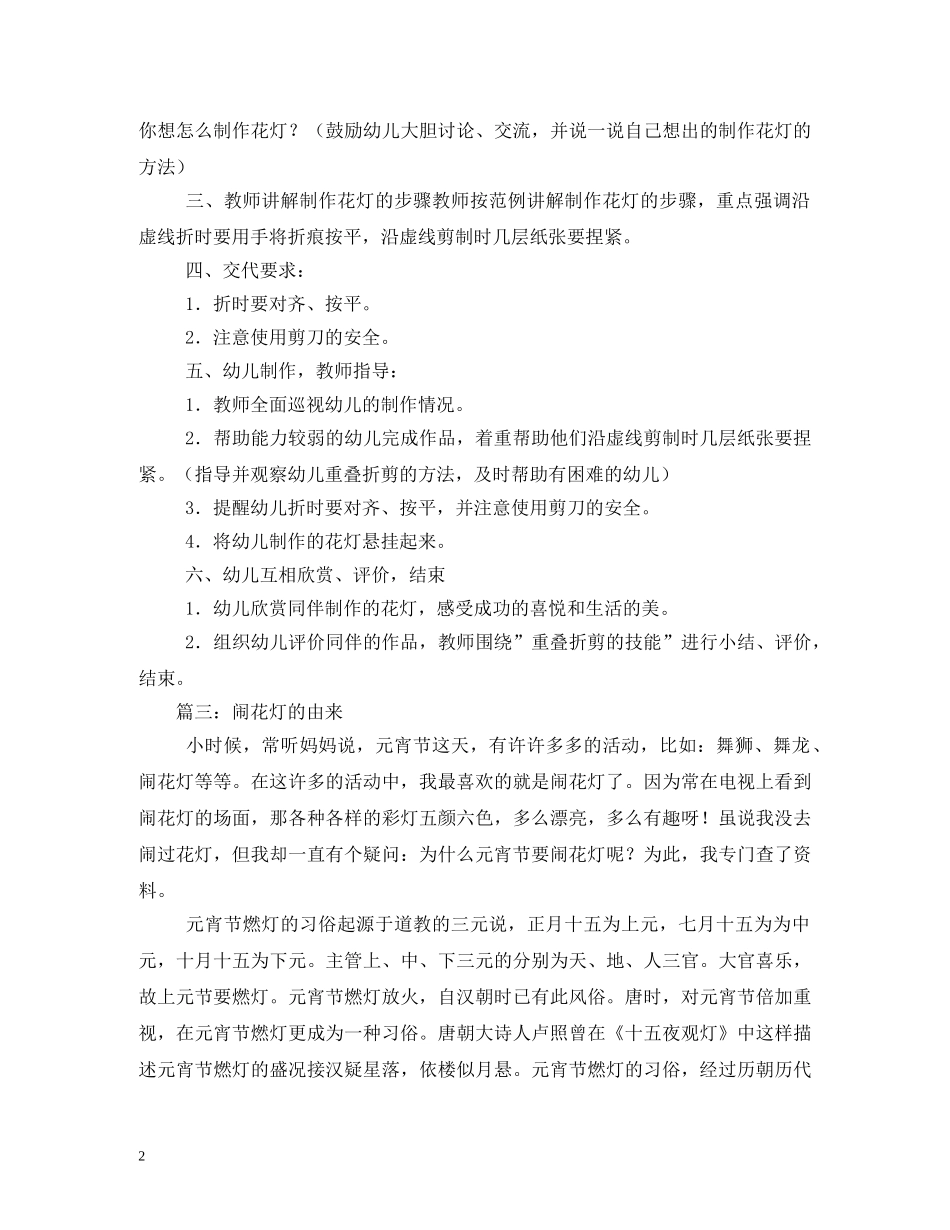 元宵节为什么要闹花灯-_第2页