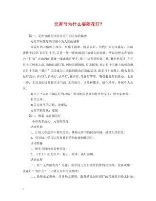 元宵节为什么要闹花灯-
