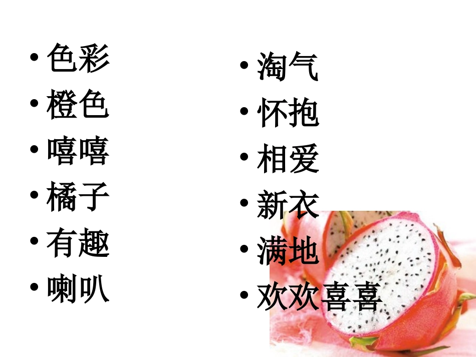 色彩的游戏课件_第3页