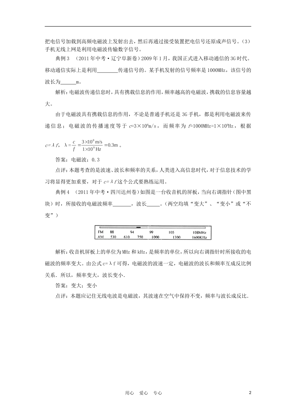 2011年中考物理试题分类汇编专题-12-电磁波、信息的传递_第2页
