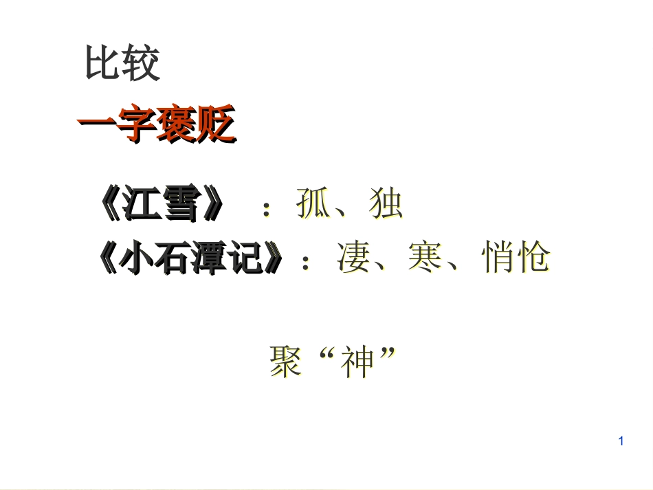 小石潭记PPT[123]_第3页