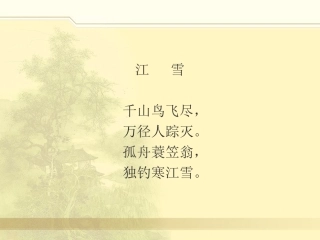 小石潭记PPT[123]