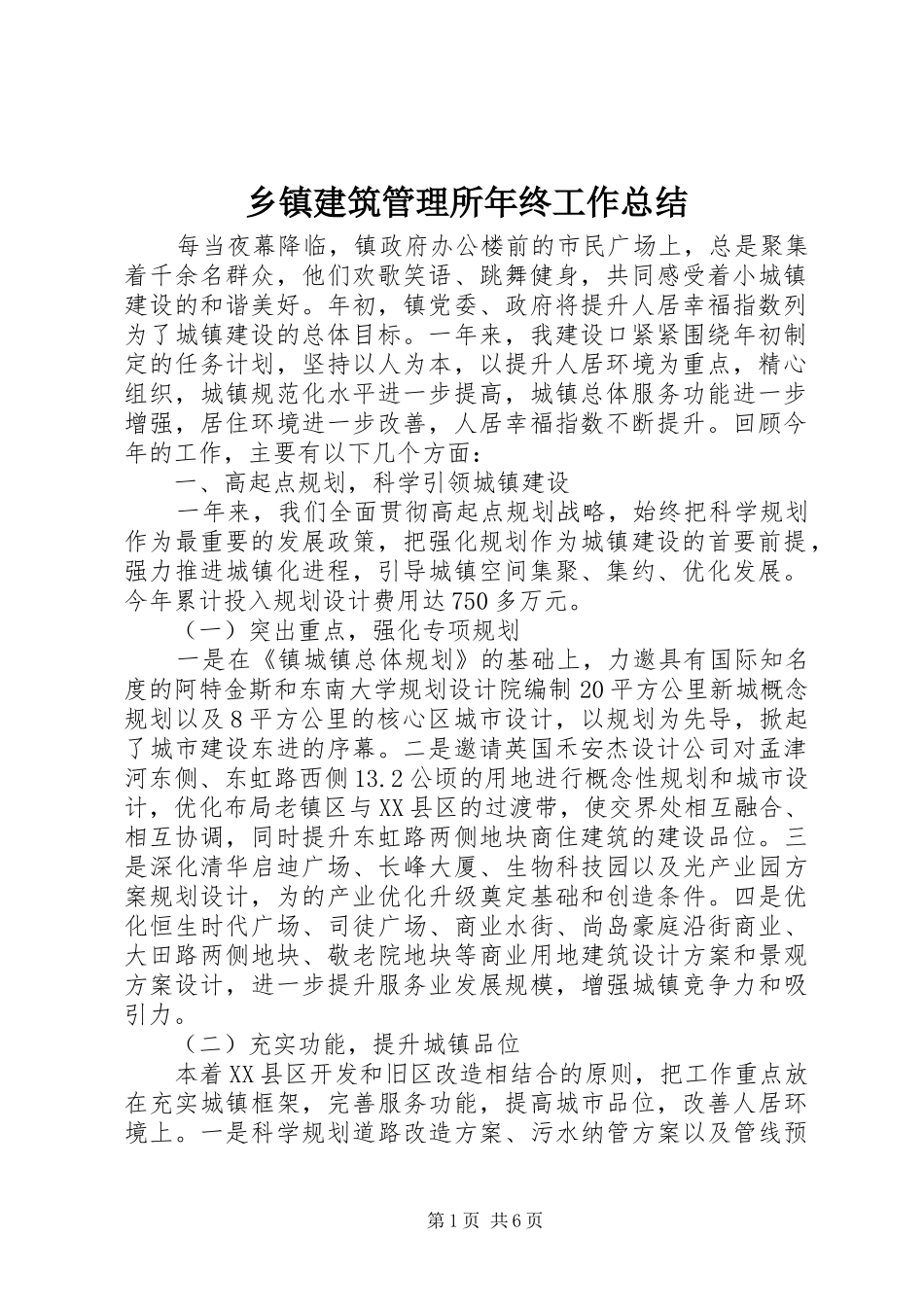 乡镇建筑管理所年终工作总结 _第1页