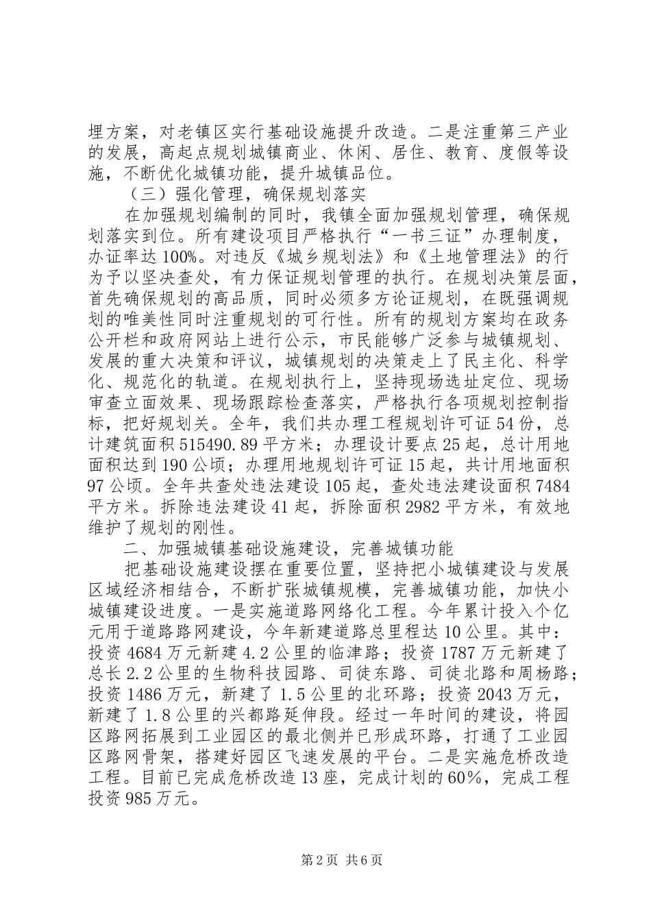 乡镇建筑管理所年终工作总结 _第2页