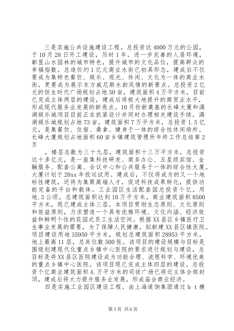 乡镇建筑管理所年终工作总结 _第3页