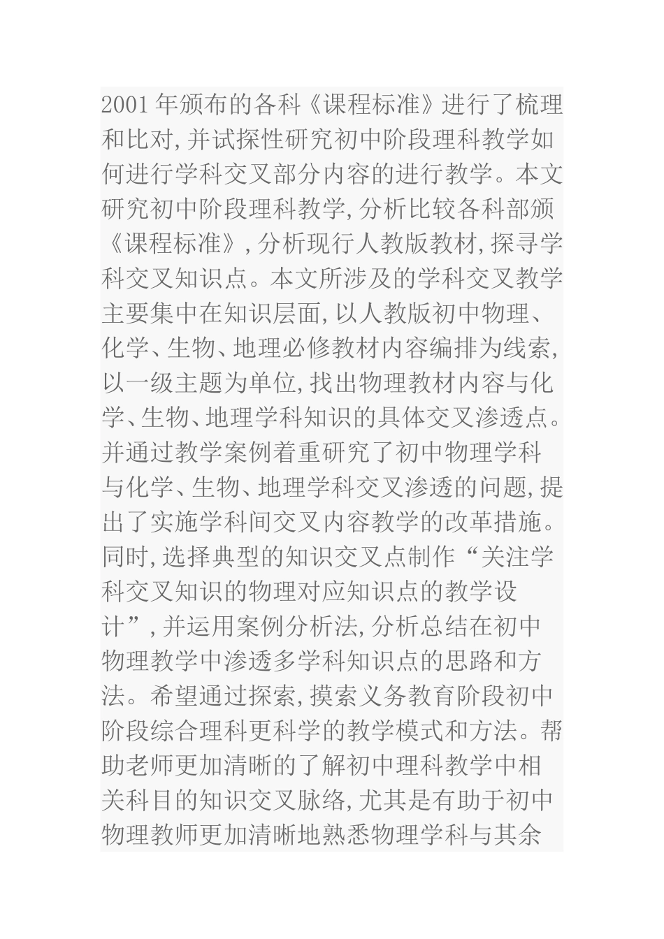 世纪科学技术的发展的热点越来越体现现有各学科之间相互交叉的综合化趋势_第2页