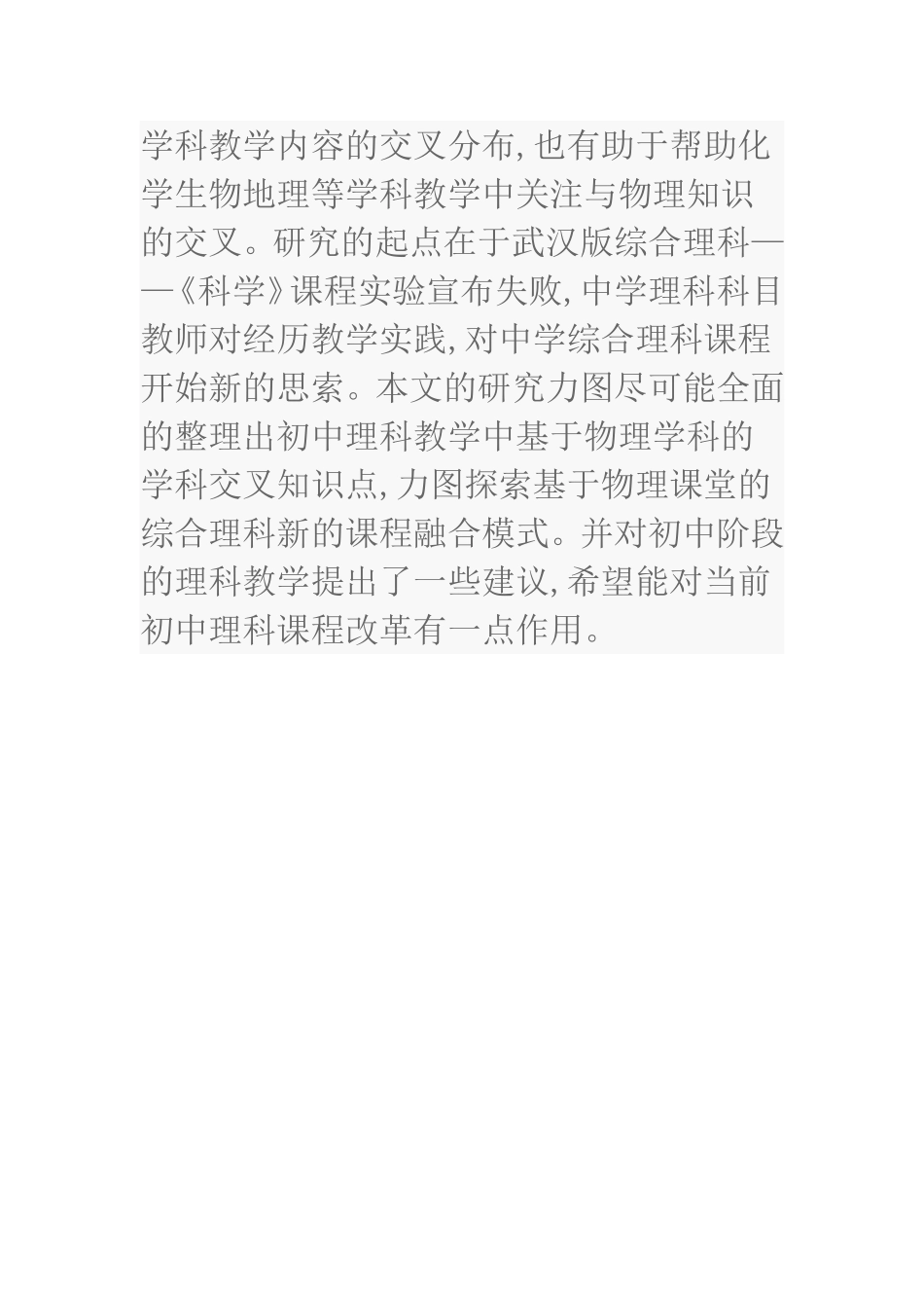 世纪科学技术的发展的热点越来越体现现有各学科之间相互交叉的综合化趋势_第3页