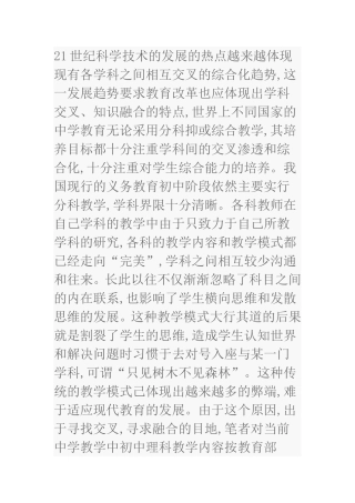 世纪科学技术的发展的热点越来越体现现有各学科之间相互交叉的综合化趋势