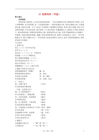 高中语文-15-屈原列传(节选)知识导学-大纲人教版第6册