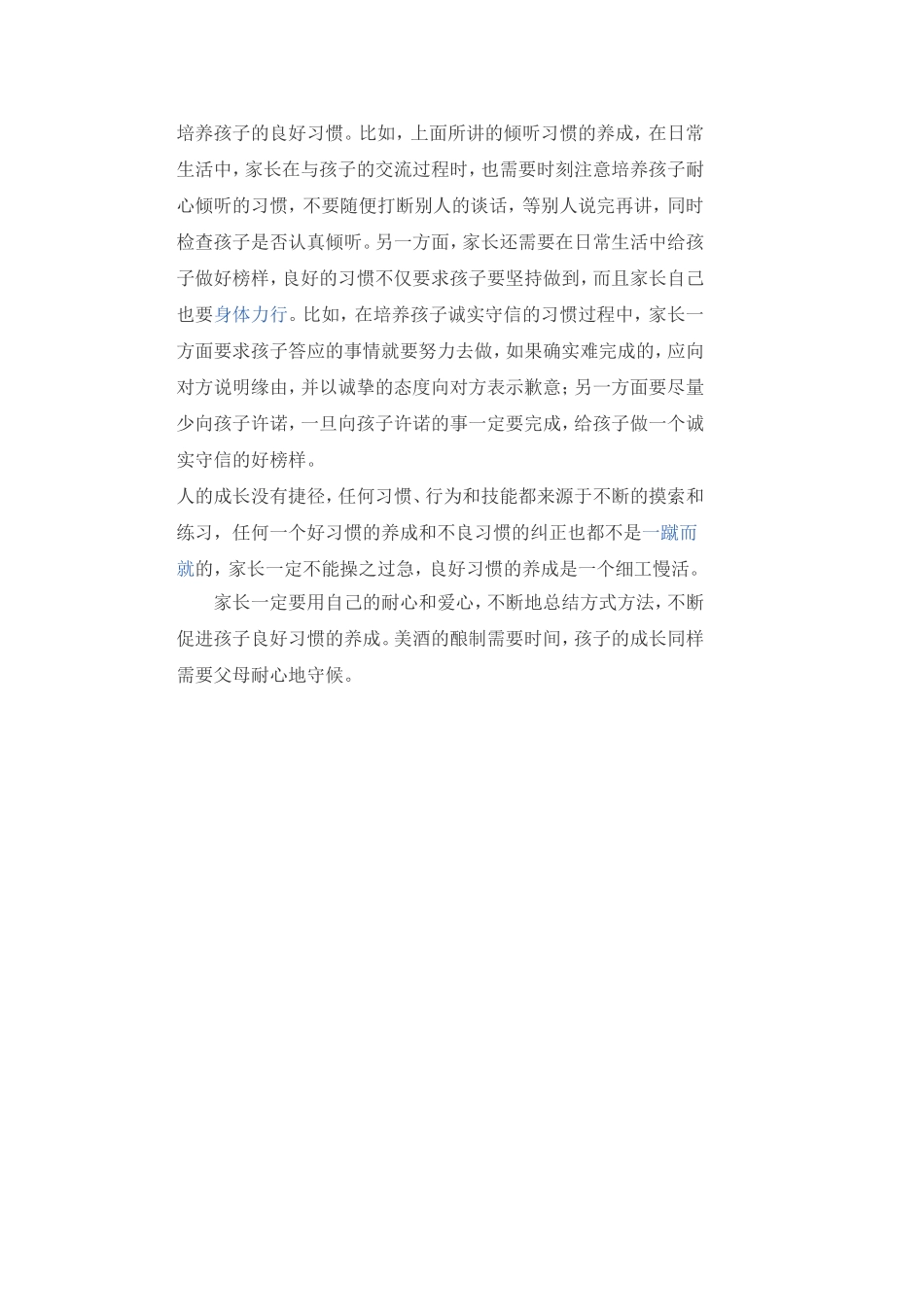 怎样教小学生养成好习惯_第2页