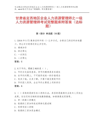 甘肃省定西地区企业人力资源管理师之一级人力资源管理师考试完整题库附答案（达标题）