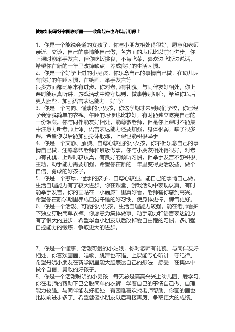 如何写好家园联系手册_第1页