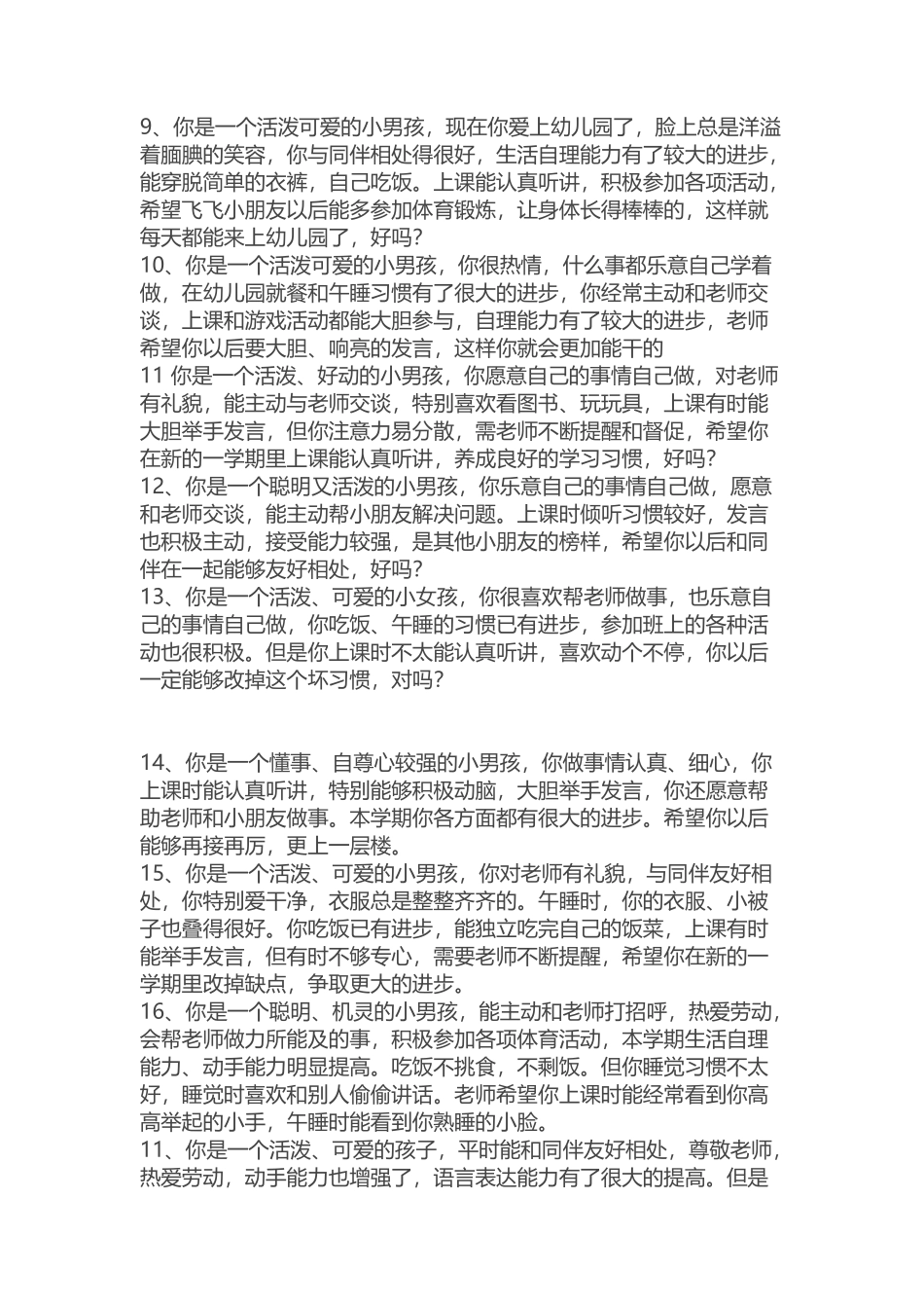 如何写好家园联系手册_第2页