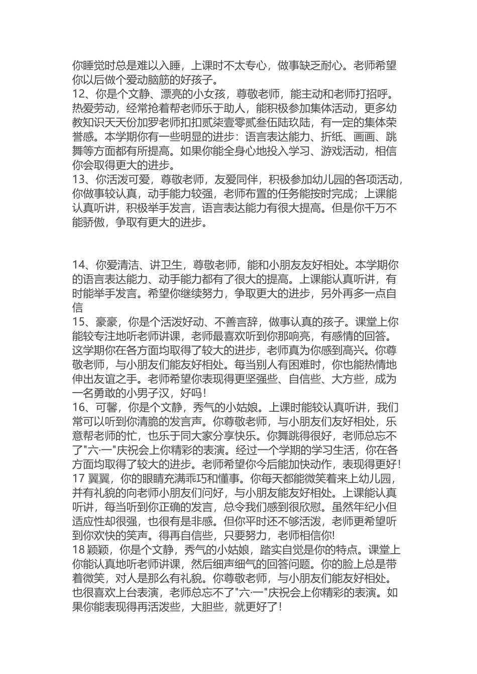 如何写好家园联系手册_第3页