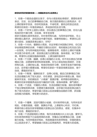 如何写好家园联系手册