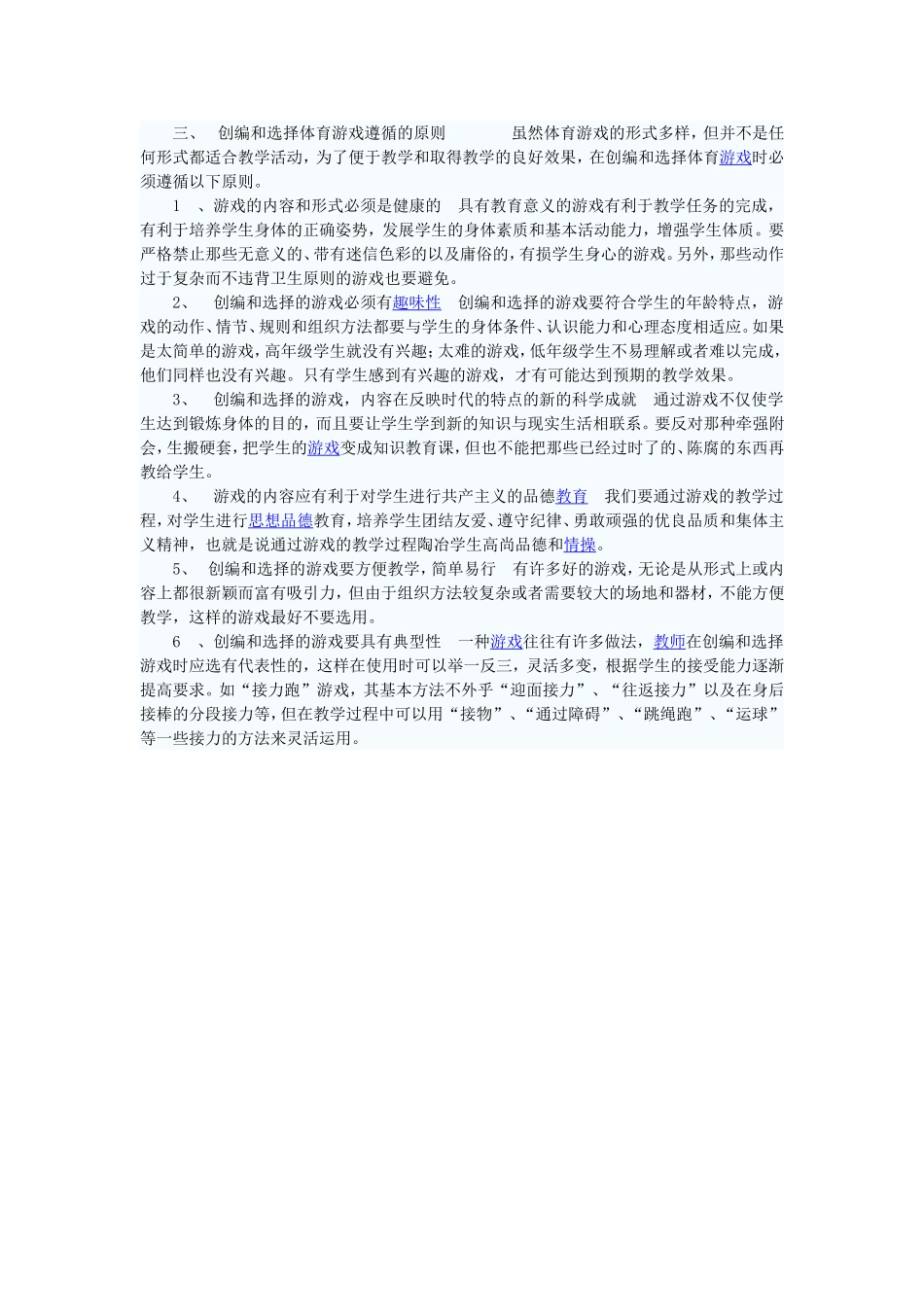 小学体育教学论文 (3)_第2页