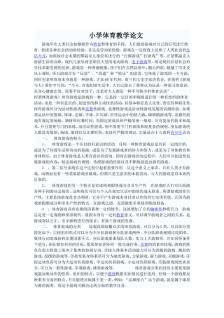 小学体育教学论文 (3)