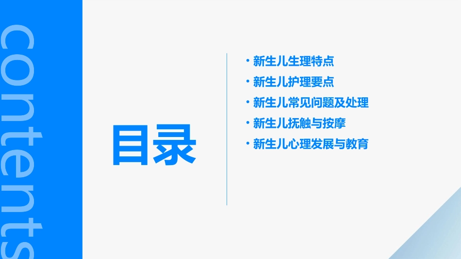 儿童保健之新生儿生理特点1护理课件_第2页