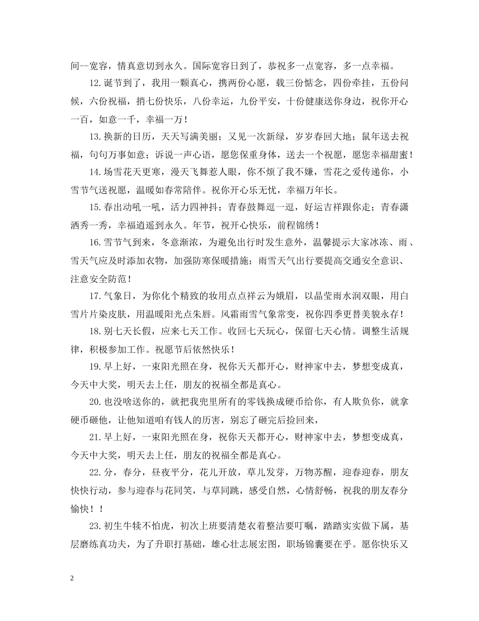 夏天关心问候语 _第2页