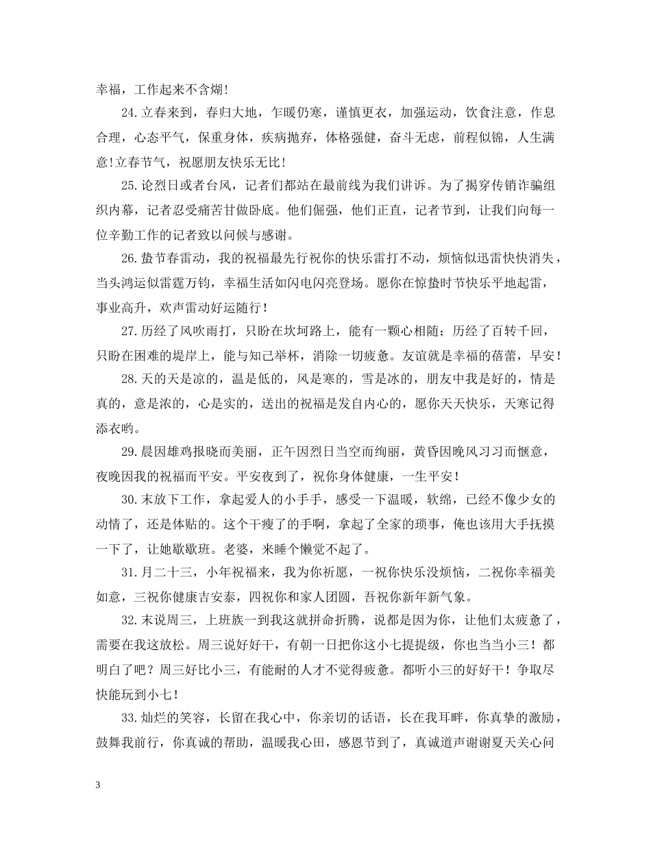 夏天关心问候语 _第3页