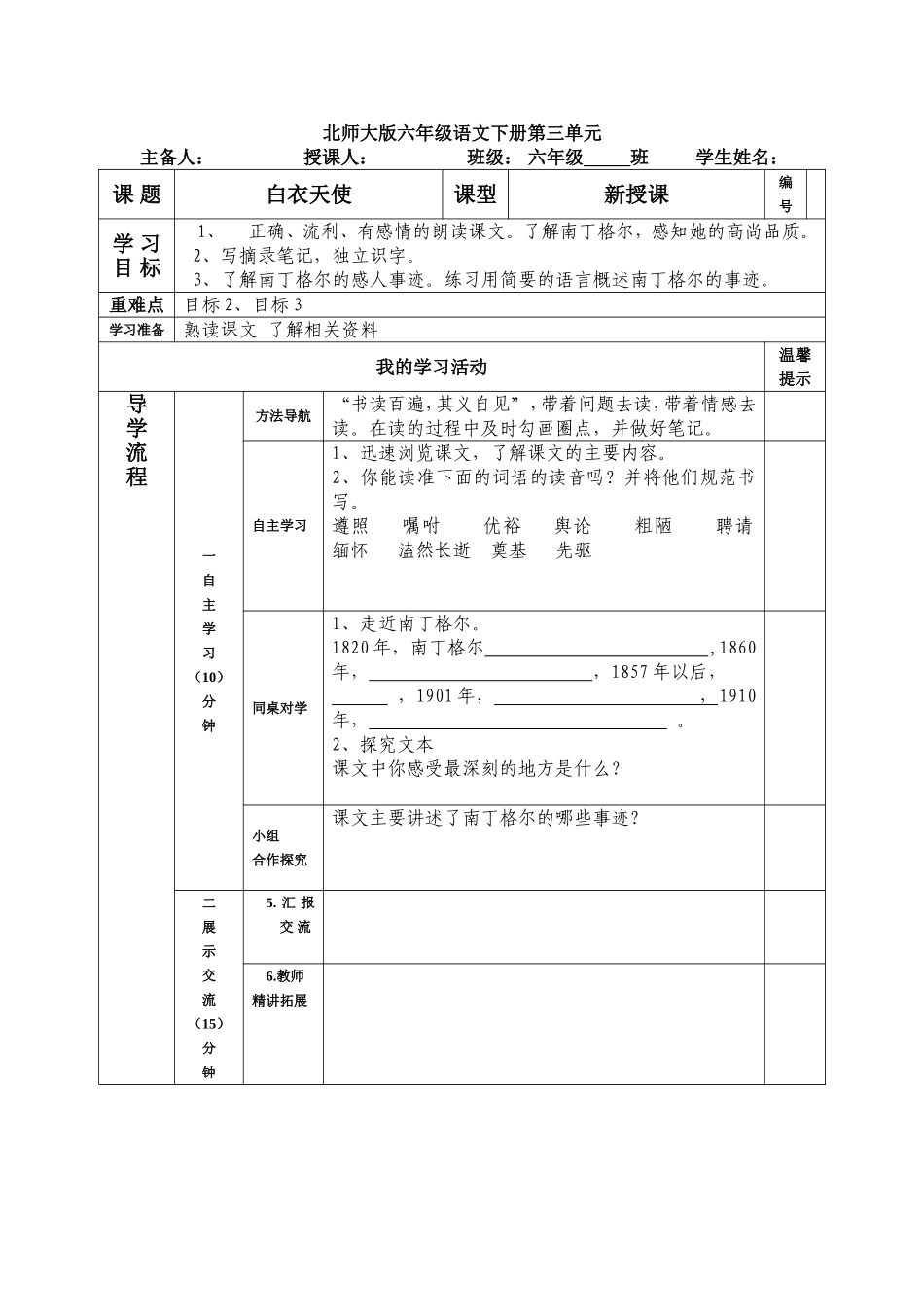 《白衣天使》教学设计_第1页