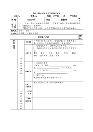 《白衣天使》教学设计