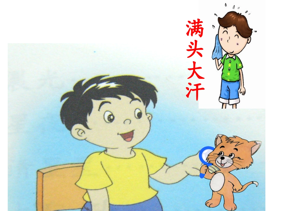 小花猫找汗修改后PPT_第2页