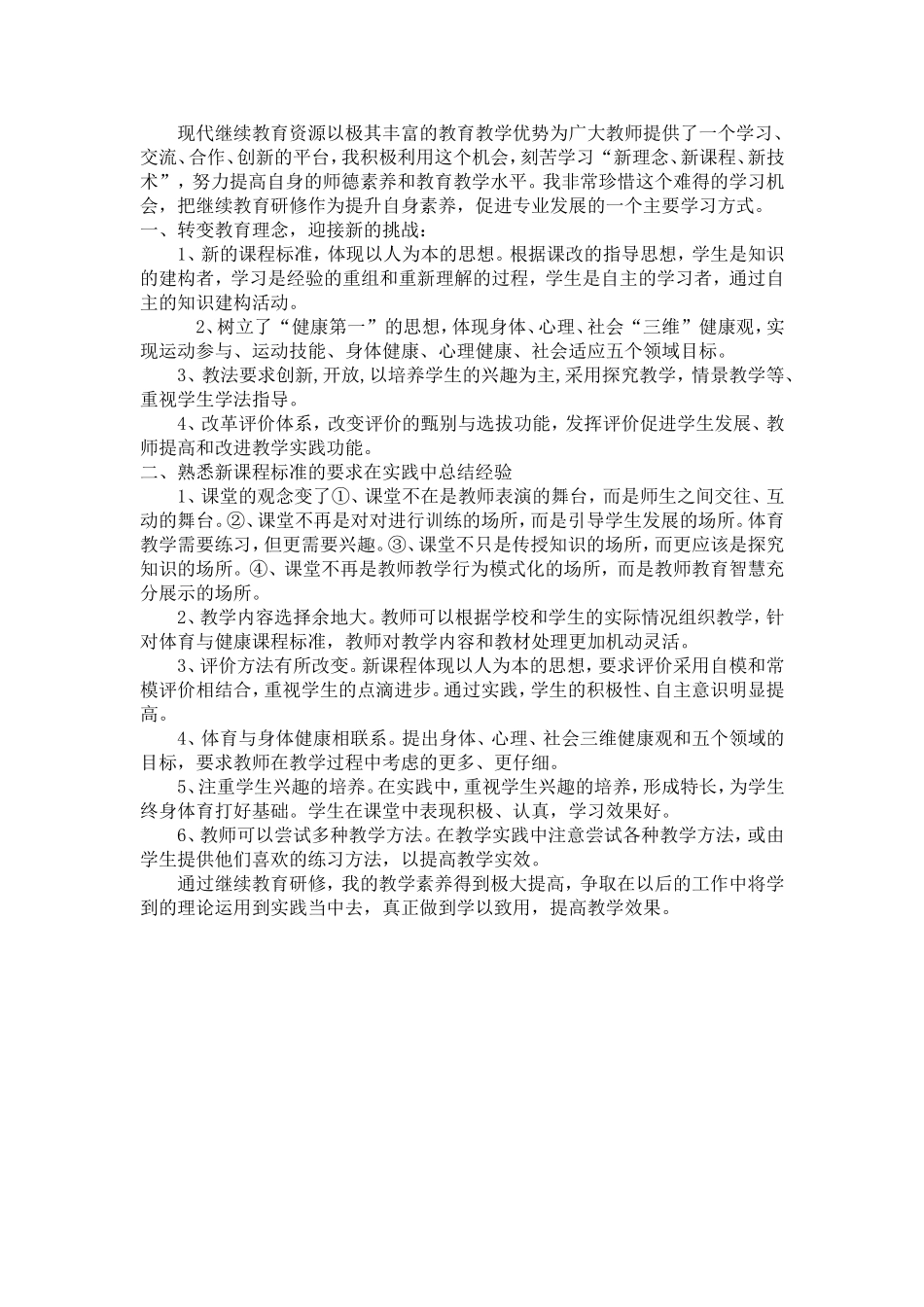 体育教师如何提高专业素养_第1页