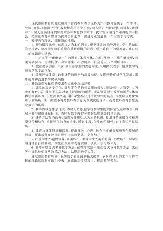 体育教师如何提高专业素养