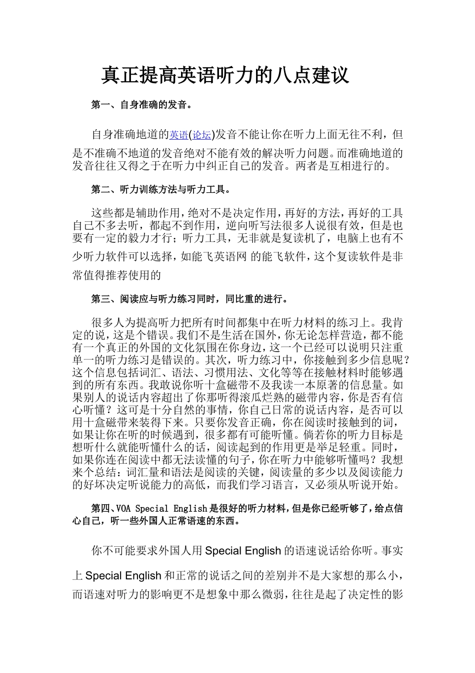 真正提高英语听力的八点建议_第1页