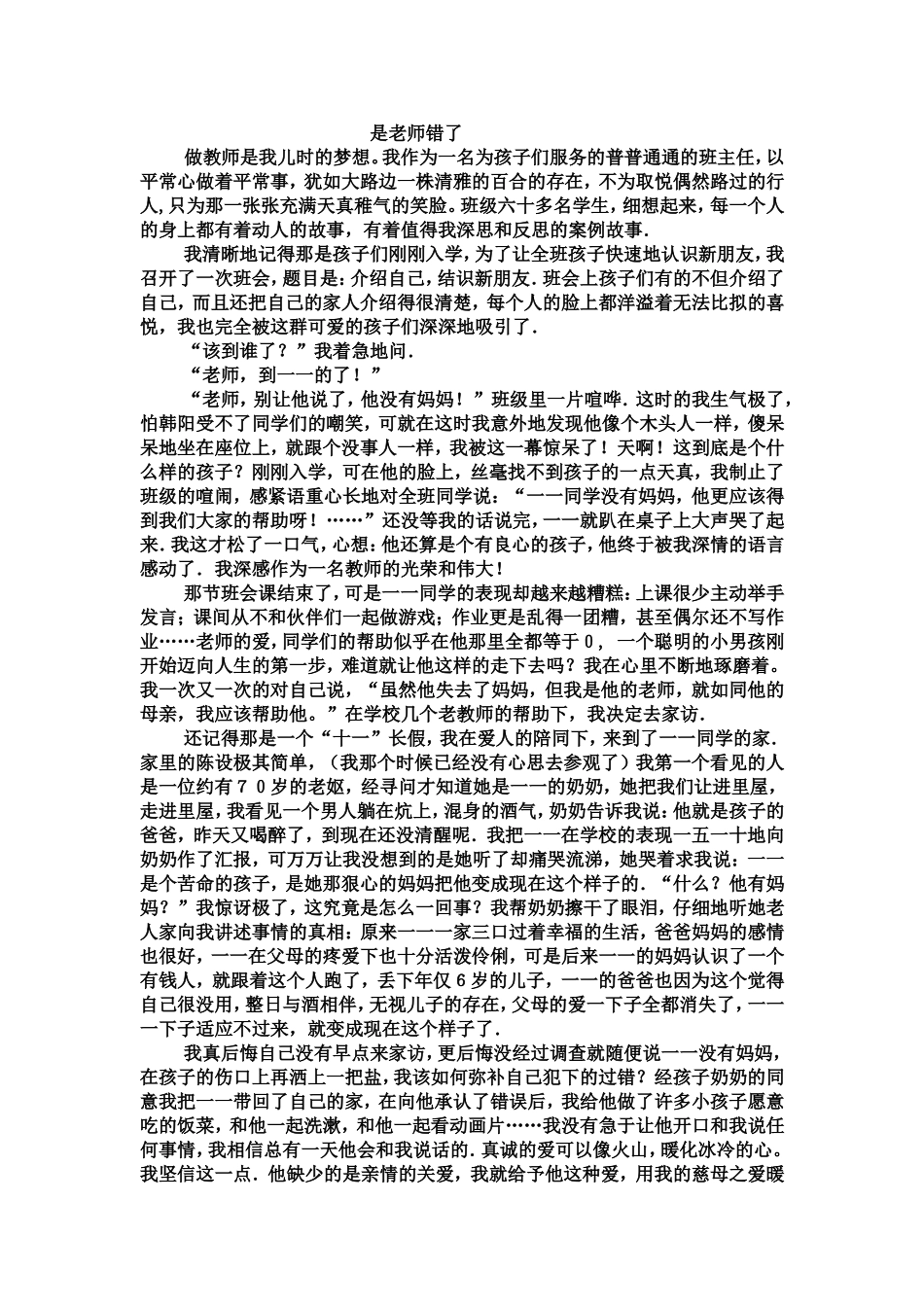 做教师是我儿时的梦想_第1页