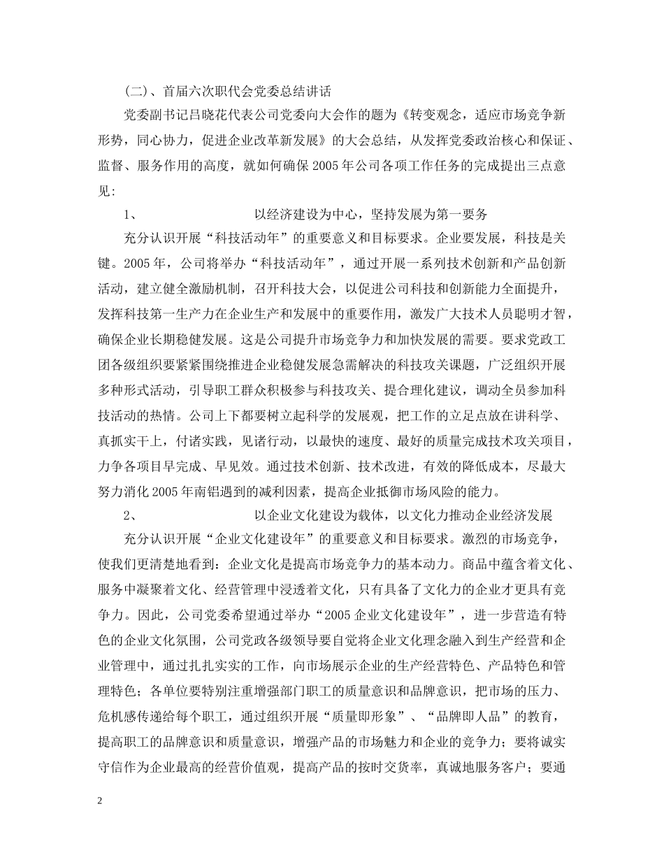 一季度公司职工政治学习提纲_第2页