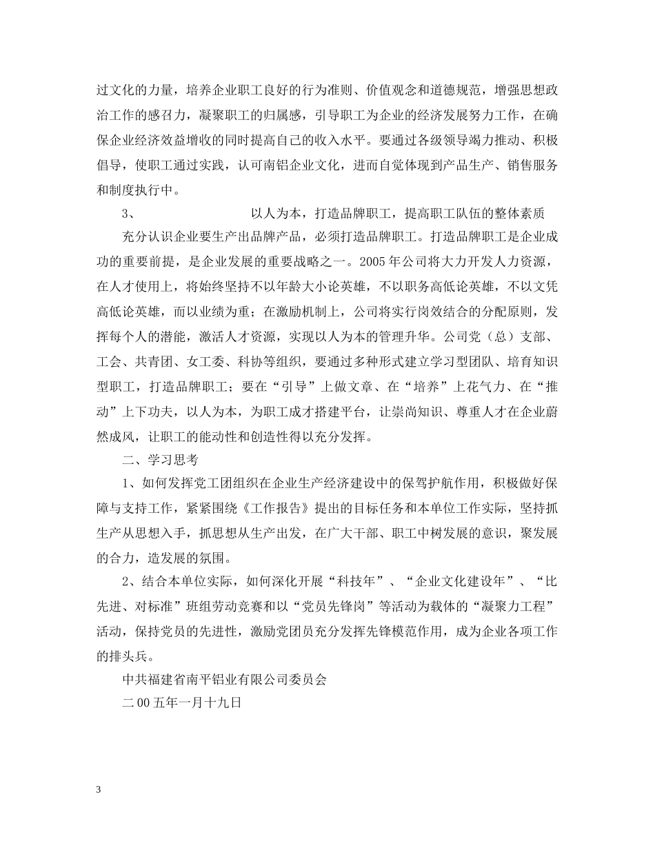 一季度公司职工政治学习提纲_第3页