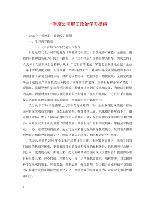 一季度公司职工政治学习提纲