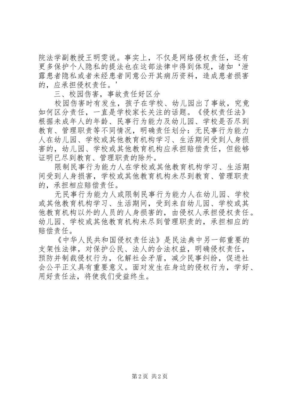 学习《侵权责任法》的感想_第2页