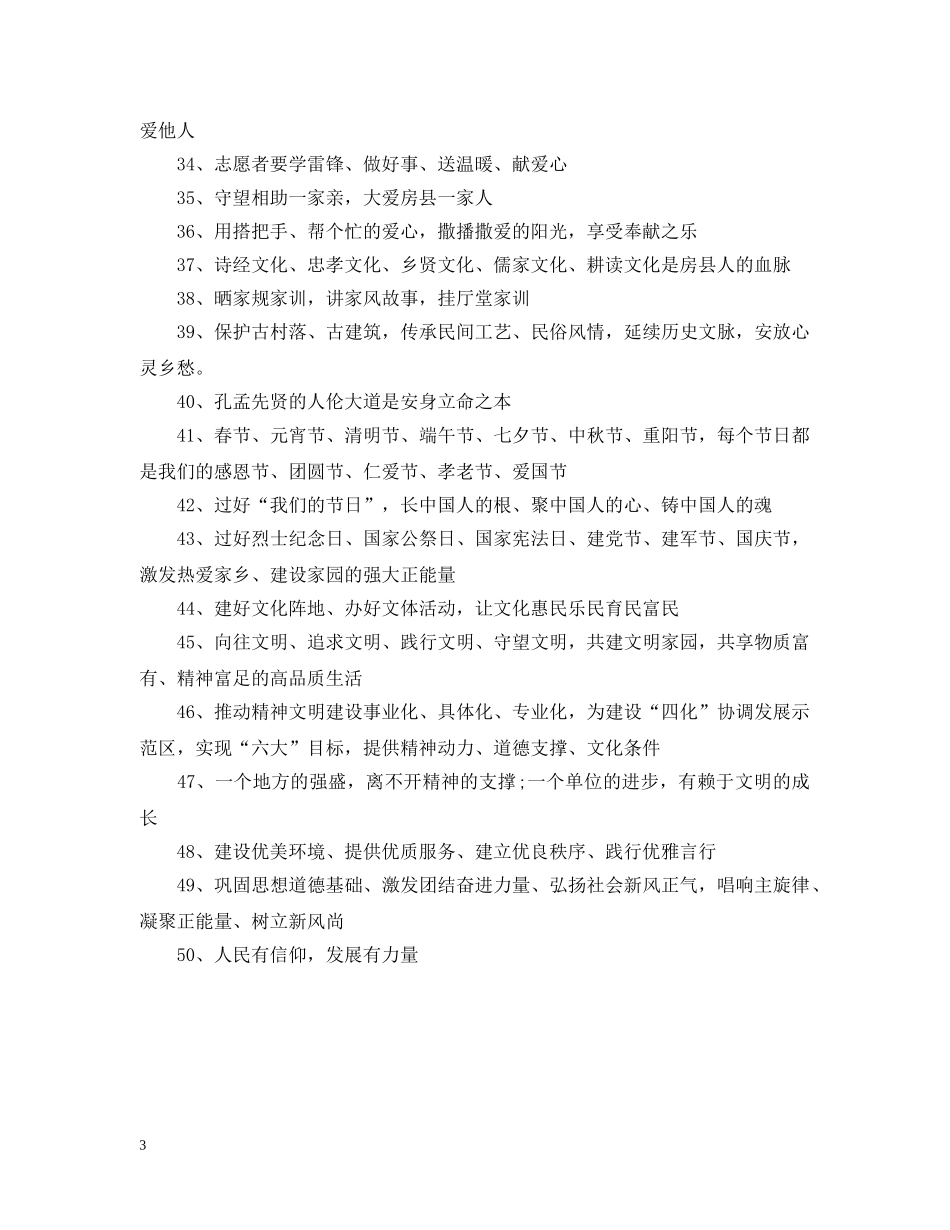 文明素质宣传主题标语是什么 _第3页