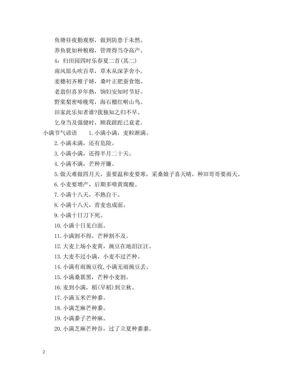 有关小满的古诗 _第2页