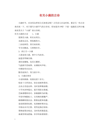 有关小满的古诗 
